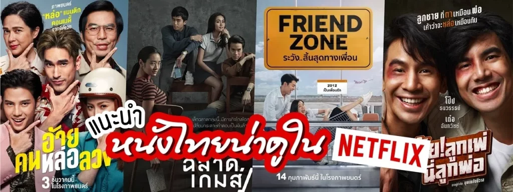 ดูหนัง netflix ไทย